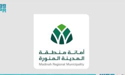 أمانة المدينة المنورة