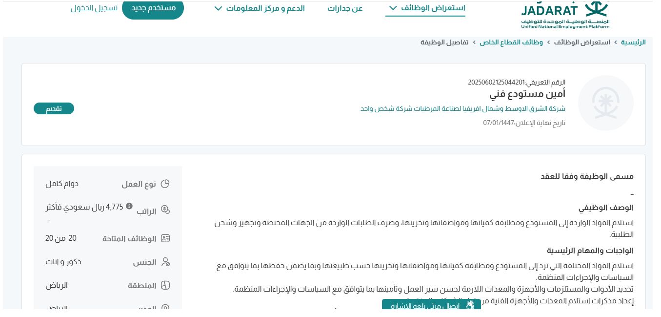 وظائف شركة الشرق الاوسط وشمال افريقيا لصناعة المرطبات
