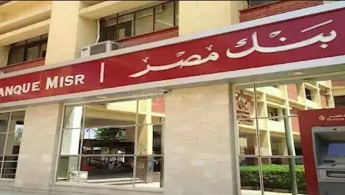 شهادات بنك مصر-أعلى عائد على شهادات ادخار بنك مصر-بنك مصر-سعر العائد في بنك مصر