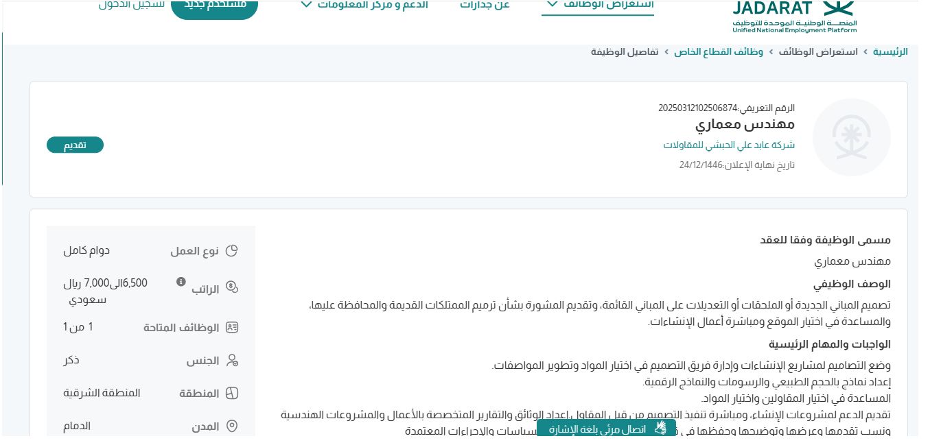 شركة عابد علي الحبشي للمقاولات