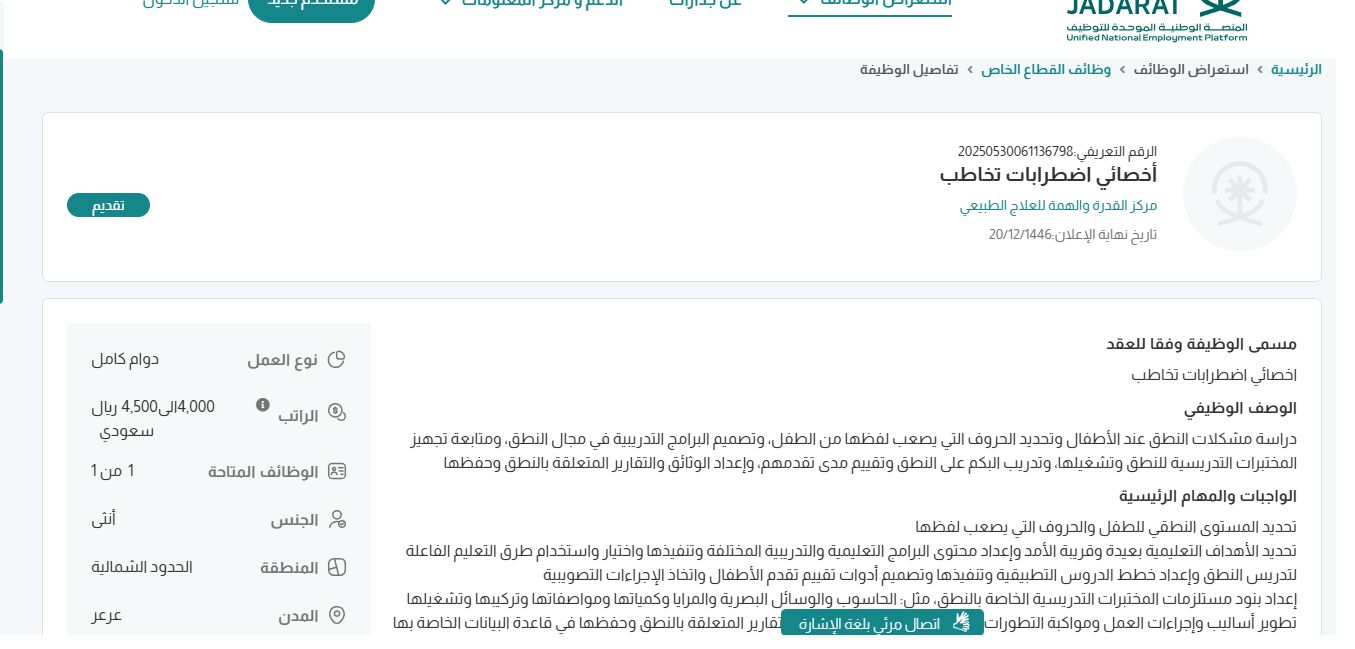 وظائف مركز القدرة والهمة للعلاج الطبيعي