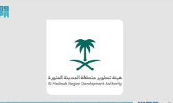 هيئة تطوير المدينة المنورة