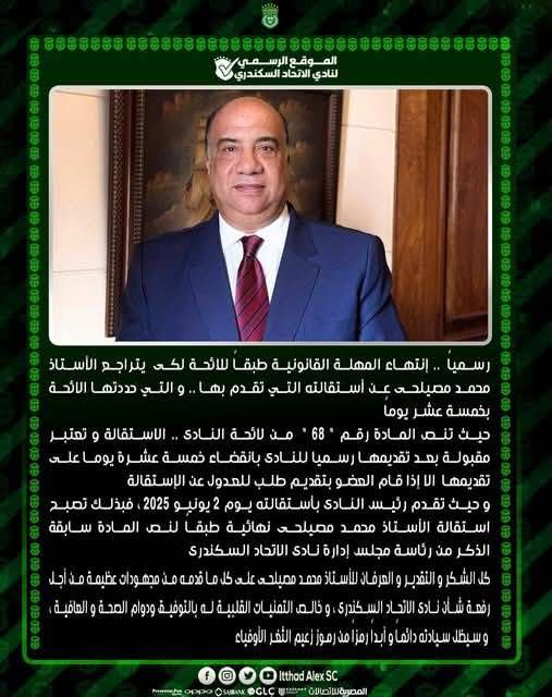 مصير استقالة محمد مصيلحي .. الاتحاد السكندري يصدر بيان رسمي