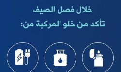الدفاع المدني