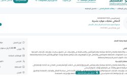 وظائف مجمع الدكتور محمد الحمد الحركان لطب الأسنان