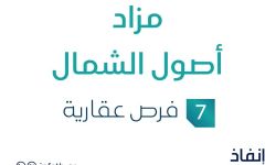 مزاد أصول الشمال