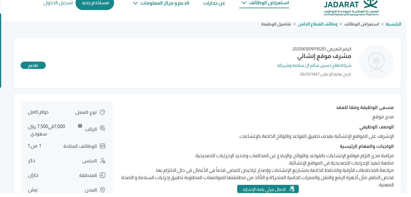 وظائف شركة صالح حسين سالم ال سلامه وشريكه