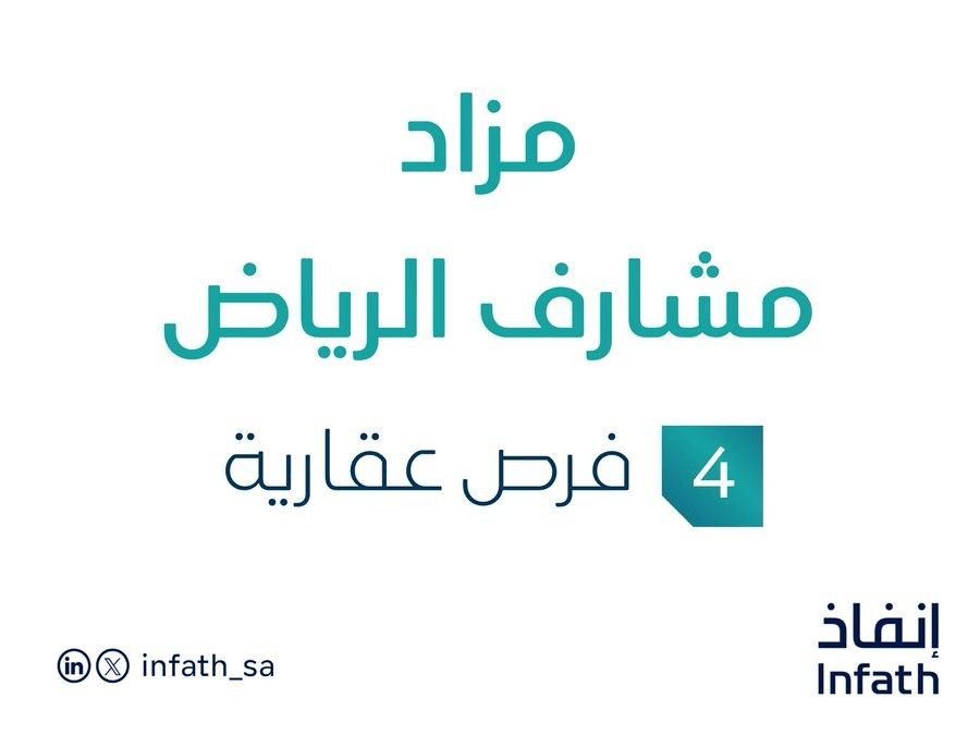 مزاد مشارف الرياض