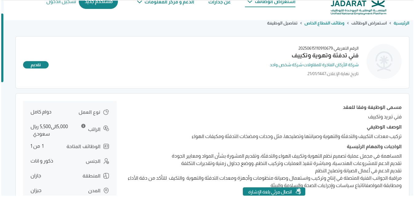 وظائف شركة الأركان الفاخرة للمقاولات