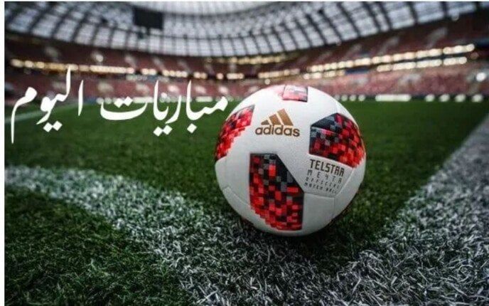 مواعيد مباريات اليوم.. الأربعاء 25-6-2025