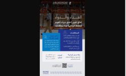 الهيئة العامة للغذاء والدواء