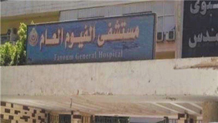 أهالي مريض يعتدون بالضرب على طبيب وفرد أمن داخل مستشفى الفيوم
