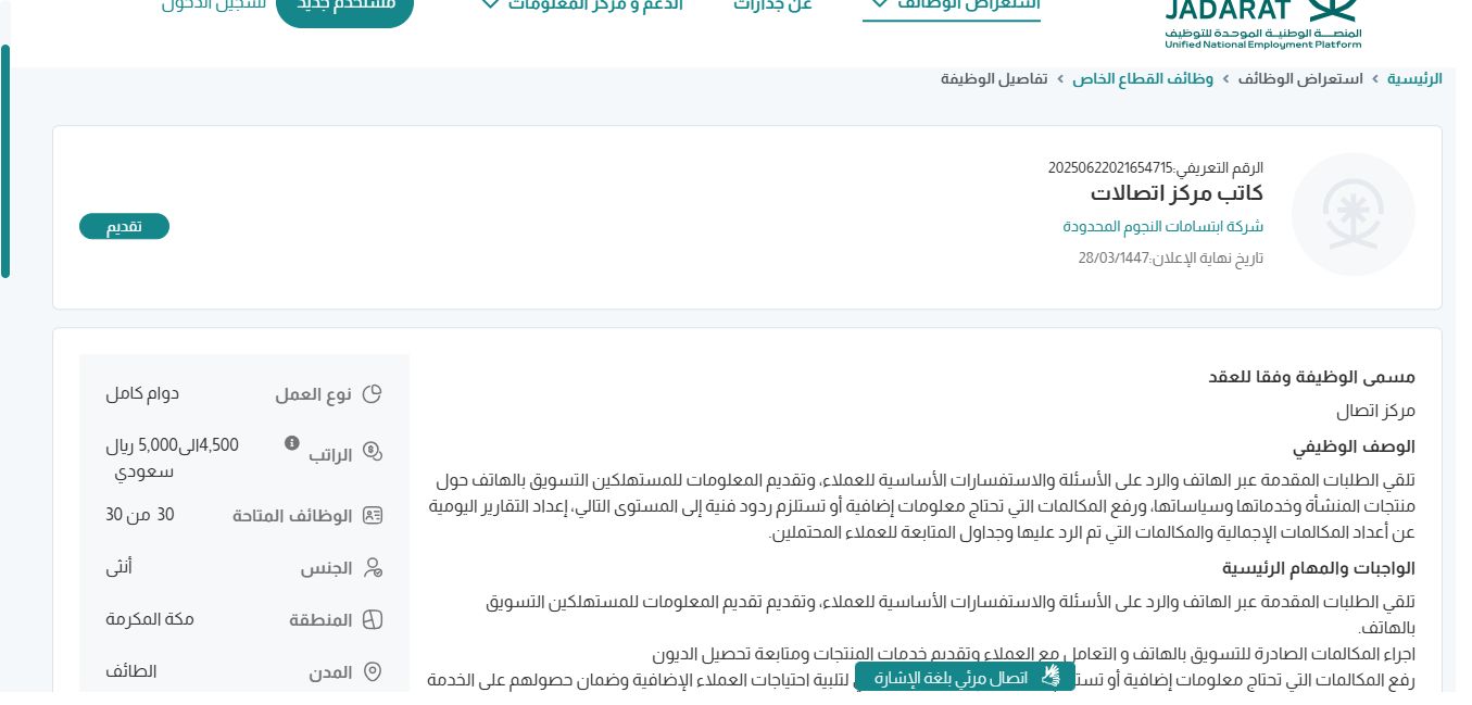 وظائف شركة ابتسامات النجوم المحدودة