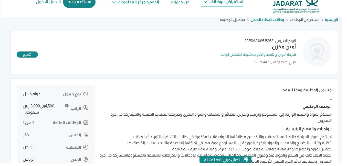 وظائف شركة البواردي للعدد والأدوات