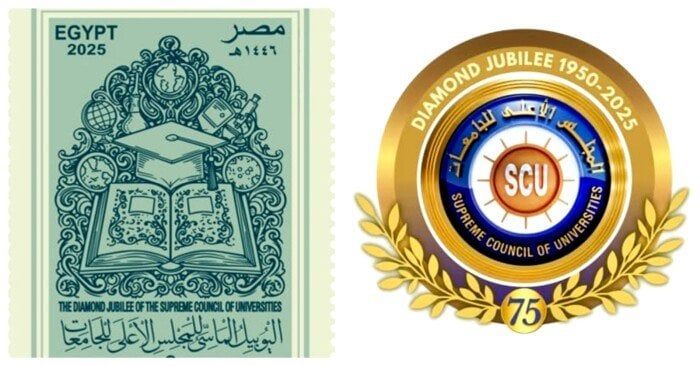 تخليد مسيرة المجلس الأعلى للجامعات بطابع تذكاري في يوبيله الماسي