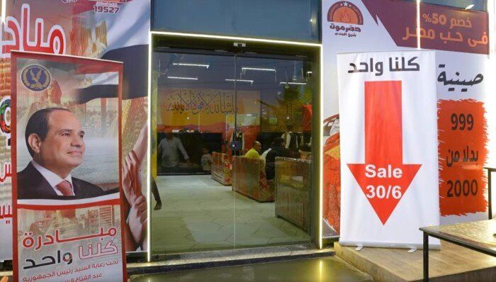 في إطار مبادرة كلنا واحد.. الداخلية تعلن عن تخفيضات بمناسبة ذكرى 30 يونيو «فيديو»