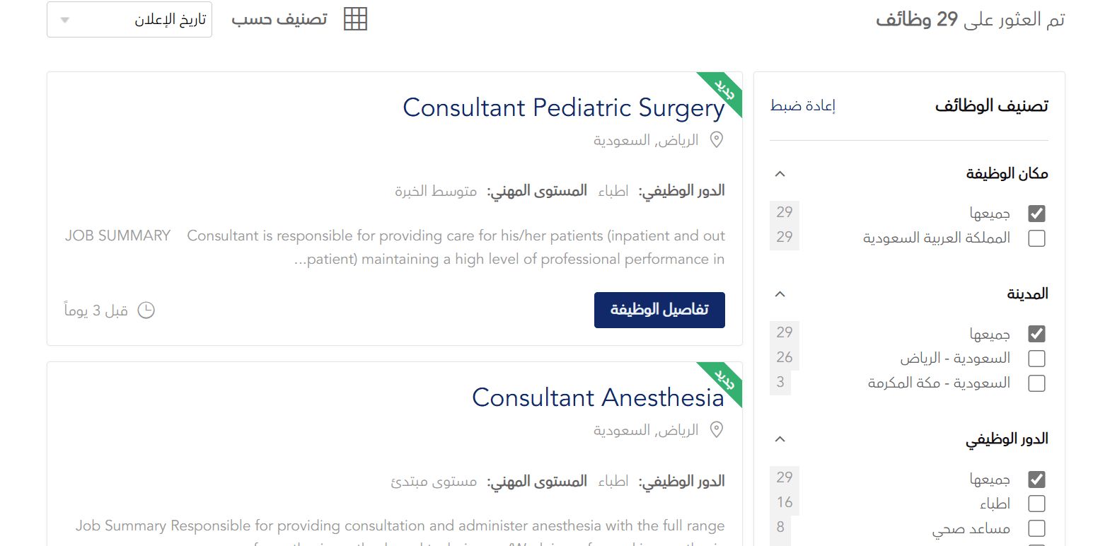 وظائف جديدة من الشركة الوطنية للرعاية الطبية في الرياض ومكة المكرمة