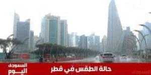 حالة الطقس في قطر اليوم الأربعاء 7 مايو 2025