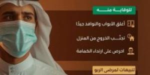 احم نفسك من الغبار بخطوات بسيطة .. نصائح من حساب عش بصحة