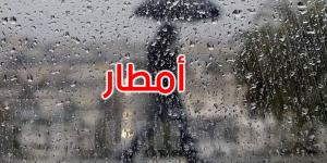 طقس الخميس: أمطار وانخفاض في درجات الحرارة