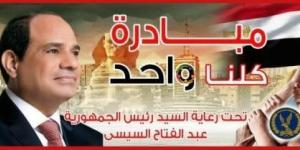 مع قرب عيد الأضحى المبارك.. مواصلة فعاليات مبادرة «كلنا واحد» بأرخص الأسعار