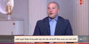 أحمد دياب: ما حدث في أزمة القمة "ظرف غير طبيعي" والكل شريك في الخطأ.. وقرعة المرحلة الثانية تمت في قرعة المرحلة الأولى بحضور جميع الأندية