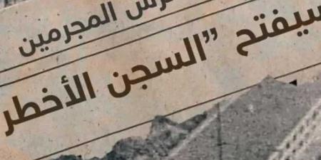 تعرف على القصة الكاملة للسجن الأسوأ سمعة في التاريخ الأمريكي