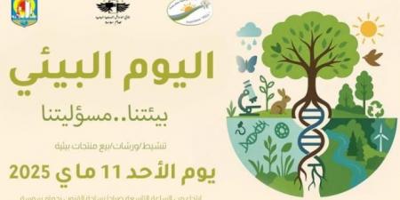 الدورة الخامسة لتظاهرة اليوم البيئي يوم الاحد المقبل بمدينة حمام سوسة تحت شعار 'بيئتنا مسؤوليتنا'