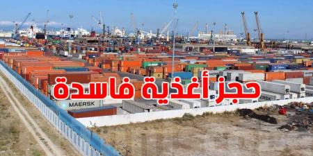 ميناء رادس: إتلاف أكثر من 257 طن من الأغذية الفاسدة منتهية الصلوحية من 2016