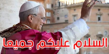 ماذا قال البابا الجديد في أول كلمة علنية له؟