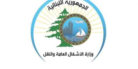 وزارة الاشغال في توضيح حول إدراج شركتين بحريتين ضمن لائحة العقوبات الأميركية: لا يوجد اي علاقة مباشرة او غير مباشرة معهما