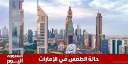 حالة الطقس في الإمارات اليوم السبت 10 مايو 2025
