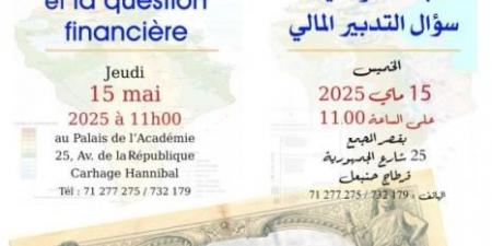 "الاستعمار الفرنسي للبلاد التونسيّة: سؤال التدبير المالي" موضوع ندوة تنتظم ببيت الحكمة يوم 15 ماي