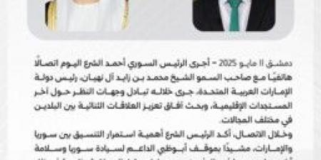 الرئاسة السورية: الشرع يجري اتصالاً مع محمد بن زايد لبحث تطورات العلاقات السورية الإماراتية