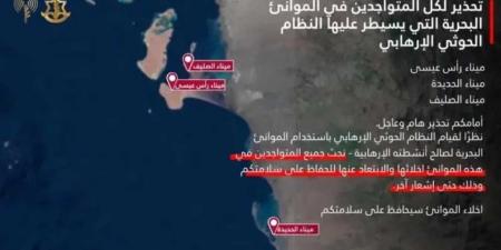 جيش الاحتلال الإسرائيلي يحذر من التواجد في موانئ يمنية تحت سيطرة الحوثيين ويدعو لإخلائها فورًا