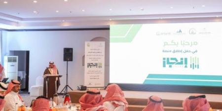 أمانة الجوف تدشن منصة إنجاز