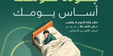 جودة نومك أساس يومك .. تفاصيل عدد ساعات النوم المناسبة ليلًا
