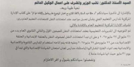 لـ صفوف النقل.. موعد امتحانات الترم الثاني 2025