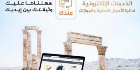 مواطنون يشكون من ارتفاع كلفة إصدار الوثائق عبر النظام الإلكتروني للأحوال المدنية .. والأحوال توضح
