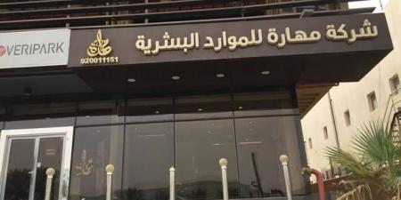 أرباح مهارة تتراجع إلى 23.68 مليون ريال فى الربع الأول 2025