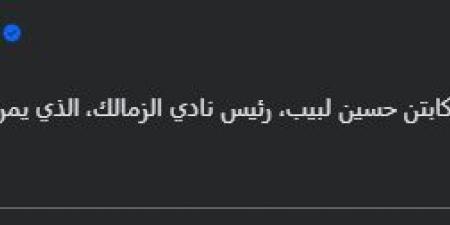 محمد الجارحي عضو مجلس إدارة الاهلي: خالص الدعوات بالشفاء العاجل لـ حسين لبيب رئيس نادي الزمالك