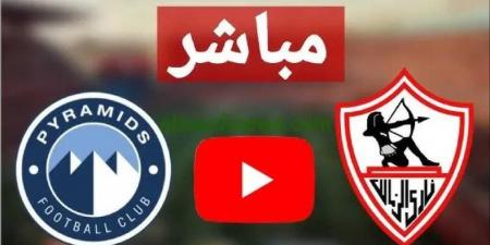 شاهد.. لحظة بلحظة.. مباشر مباراة الزمالك وبيراميدز في الدوري المصري