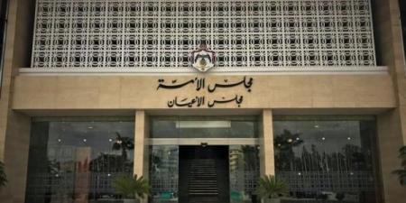 "منها معدل العقوبات" .. مجلس الأعيان يقر 3 مشاريع قوانين كما وردت من النواب