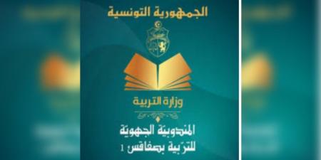 اجتماع مجلس إدارة المندوبية الجهوية للتربية بصفاقس 1 حول الاستعدادات المادية واللوجستية للامتحانات الوطنية