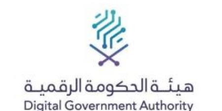 إطلاق النسخة الرابعة من جائزة الحكومة الرقمية 2025 لدعم الابتكار والتحول الرقمي