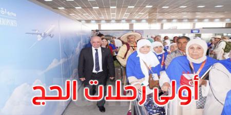 صور: انطلاق أولى رحلات الحج باتجاه البقاع المقدسة وعلى متنها 227 حاجا...التفاصيل