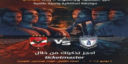 لأول مرة شركة وطنية تنظم مباراة في أمريكا.. المتحدة للرياضة تنظم وتذيع مباراة الأهلي وباتشوكا حصريًا عبر أون سبورت