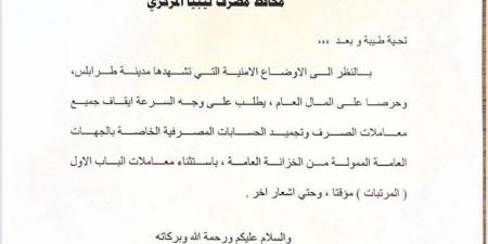 مستثنيًا المرتبات.. مجلس النواب يخاطب “المركزي” لوقف معاملات الصرف في ظل اضطرابات طرابلس