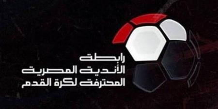 عاجل.. رابطة الأندية ترفض إلغاء الهبوط في الموسم الحالي
