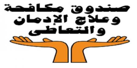 "مكافحة الإدمان": نفذنا أكبر برنامج وقائي بالجامعات والمدارس في 4 أشهر